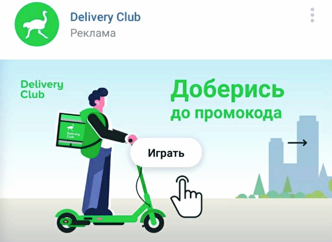 Delivery support. Delivery Club реклама. Реклама Деливери. Delivery доставка. Деливери клаб баннер.