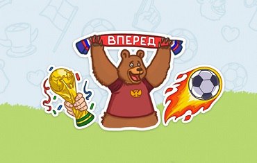Стикеры Футбол 2014 ВКонтакте