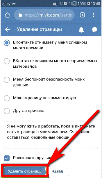 Как удалить ВК. Как удалить страничку в ВК. Как удалить страницу в ВК С телефона. Как удалить стр в ВК С телефона.