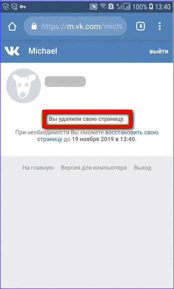Кончилась вк. Страница ВК на телефоне. Удалить страницу в ВК С телефона. Удалить страницу в ВК мобильная версия. Удалить ВК страницу с телефона айфона.