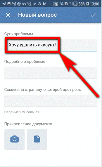 Как убрать id. Как удалить ссылку в ВК. Удалить страницу. Удалить страницу в ВК ссылка. Как удалить страницу в ВК С телефона.